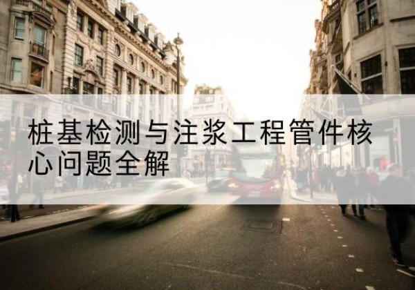 勃利声测管常用规格有哪些？-桩基检测与注浆工程管件核心问题全解